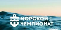 Морской чемпионат возвращается!