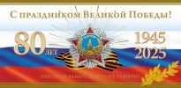 Дорогие ветераны, уважаемые преподаватели и сотрудники,
