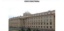 В ГУМРФ прошла конференция «Обучение профессионально ориентированному иностранному языку: от традиций к инновациям»