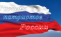 «День России» в морском центре общеинженерного образования  Института «Морская академия»