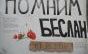 Памятное мероприятие в Учебном городке №4,  посвященное Дню солидарности в борьбе с терроризмом.