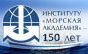К ЮБИЛЕЮ МОРСКОЙ АКАДЕМИИ (2026 г. - 150 лет)
