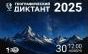 Одиннадцатый Географический диктант курсантов МЦОО Института «Морская академия»