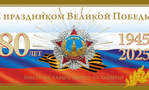Дорогие ветераны, уважаемые преподаватели и сотрудники,