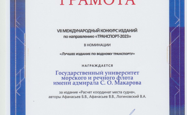 Международный конкурс изданий учебной и научной литературы по направлению «Транспорт-2023»