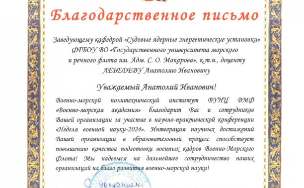 Кафедра судовых ядерных энергетических установок ГУМРФ приняла участие в работе конференции