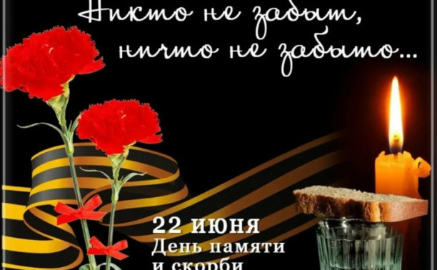 День памяти и скорби – день начала Великой Отечественной войны