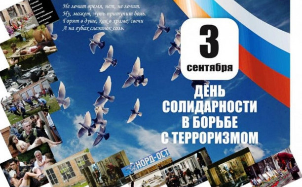 Памятное мероприятие в Учебном городке №4,  посвященное Дню солидарности в борьбе с терроризмом.
