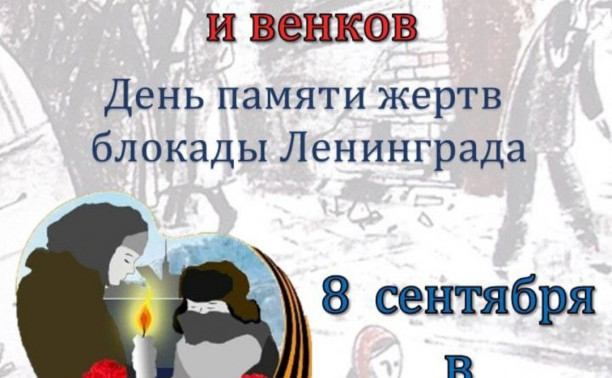 Память жива!