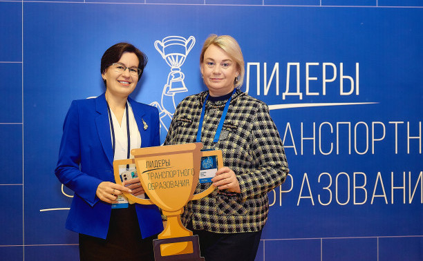 ГУМРФ на Всероссийском конкурсе лучших педагогических практик «Лидеры транспортного образования» в Москве