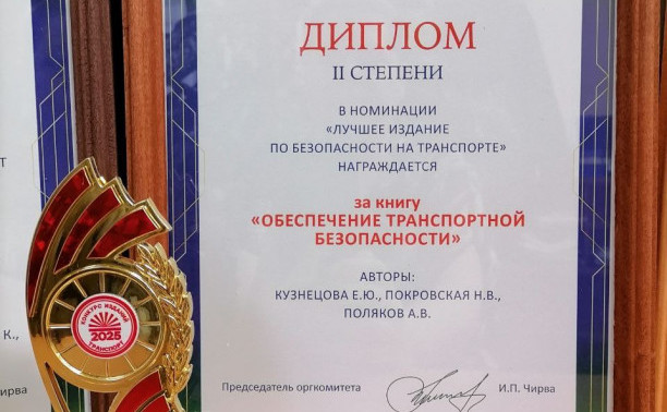 Учебные издания ГУМРФ стали победителями книжного конкурса «Транспорт-2025»