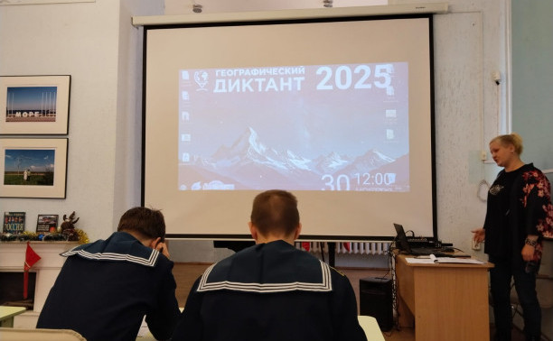 Одиннадцатый Географический диктант курсантов МЦОО Института «Морская академия»