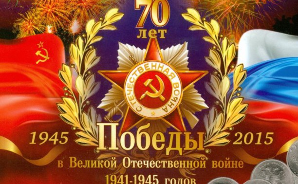 70-летию Великой Победы посвящается…
