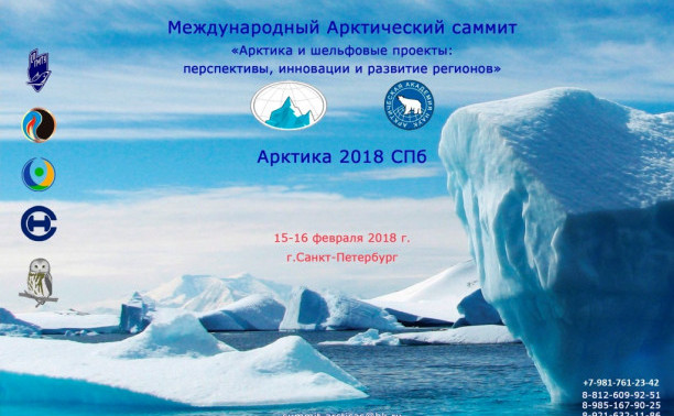 Победа аспиранта Института «Морская академия» на конкурсе НИР в рамках Международного Арктического Саммита