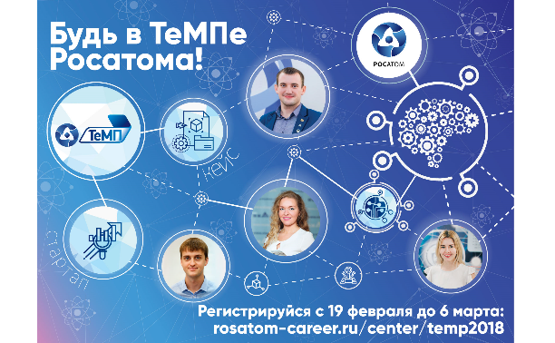 Турнир молодых профессионалов "ТеМП-2018"