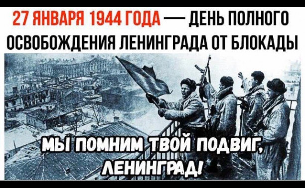 Торжественно-траурный митинг в Стрельне, посвященный Дню полного освобождения Ленинграда от фашистской блокады