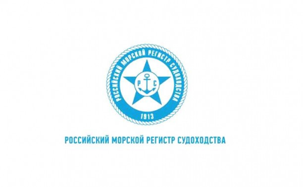 Конкурс Российского морского регистра судоходства для выпускников