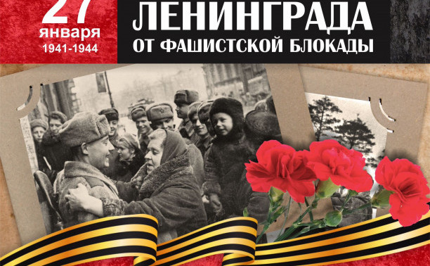 Патриотическое мероприятие в Учебном городке №4,посвященное 79-й годовщине полного освобождения Ленинграда от фашистской блокады