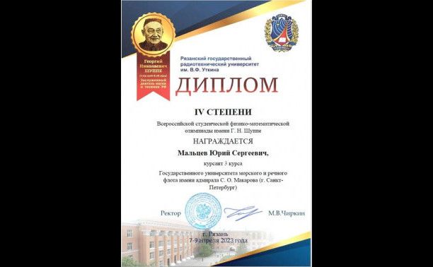 Команда ГУМРФ успешно выступила во всероссийской физико-математической олимпиаде